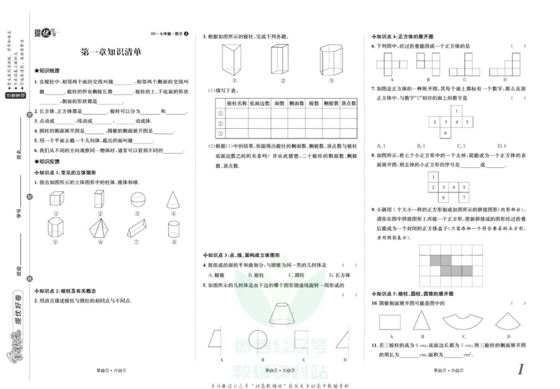 《金状元·提优好卷七年级上册数学北师版_初中全科目同步习题+精品试卷（7-9年级）(1)_25秋初中数学《同步习题+精品试卷》_初中数学北师大试卷_上册_《提优好卷》》第2页预览