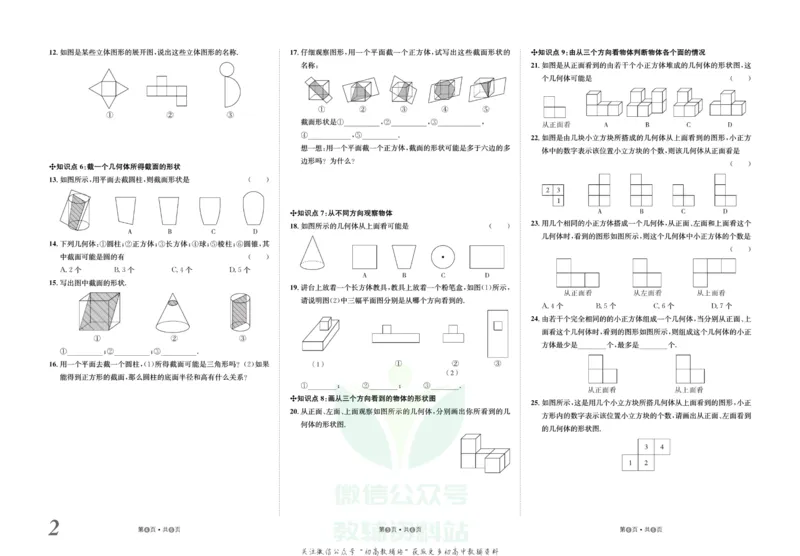 《金状元·提优好卷七年级上册数学北师版_初中全科目同步习题+精品试卷（7-9年级）(1)_25秋初中数学《同步习题+精品试卷》_初中数学北师大试卷_上册_《提优好卷》》第3页预览