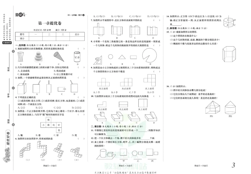 《金状元·提优好卷七年级上册数学北师版_初中全科目同步习题+精品试卷（7-9年级）(1)_25秋初中数学《同步习题+精品试卷》_初中数学北师大试卷_上册_《提优好卷》》第4页预览