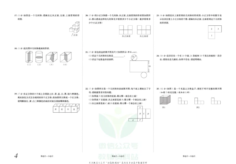 《金状元·提优好卷七年级上册数学北师版_初中全科目同步习题+精品试卷（7-9年级）(1)_25秋初中数学《同步习题+精品试卷》_初中数学北师大试卷_上册_《提优好卷》》第5页预览