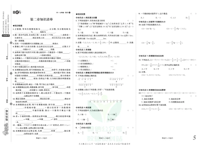 《金状元·提优好卷七年级上册数学北师版_初中全科目同步习题+精品试卷（7-9年级）(1)_25秋初中数学《同步习题+精品试卷》_初中数学北师大试卷_上册_《提优好卷》》第6页预览