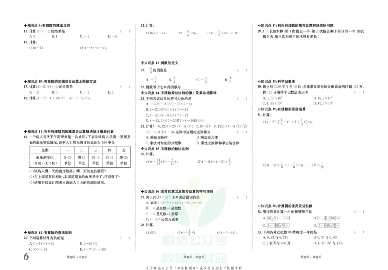 《金状元·提优好卷七年级上册数学北师版_初中全科目同步习题+精品试卷（7-9年级）(1)_25秋初中数学《同步习题+精品试卷》_初中数学北师大试卷_上册_《提优好卷》》第7页预览