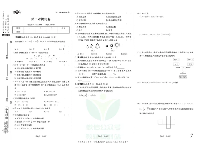 《金状元·提优好卷七年级上册数学北师版_初中全科目同步习题+精品试卷（7-9年级）(1)_25秋初中数学《同步习题+精品试卷》_初中数学北师大试卷_上册_《提优好卷》》第8页预览