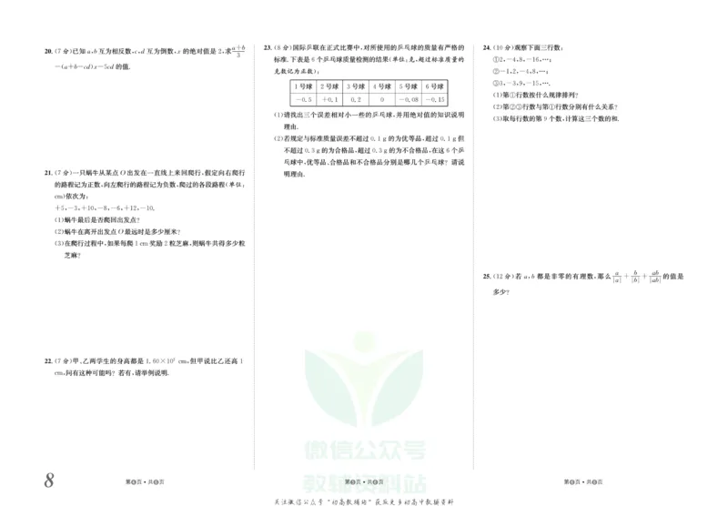 《金状元·提优好卷七年级上册数学北师版_初中全科目同步习题+精品试卷（7-9年级）(1)_25秋初中数学《同步习题+精品试卷》_初中数学北师大试卷_上册_《提优好卷》》第9页预览