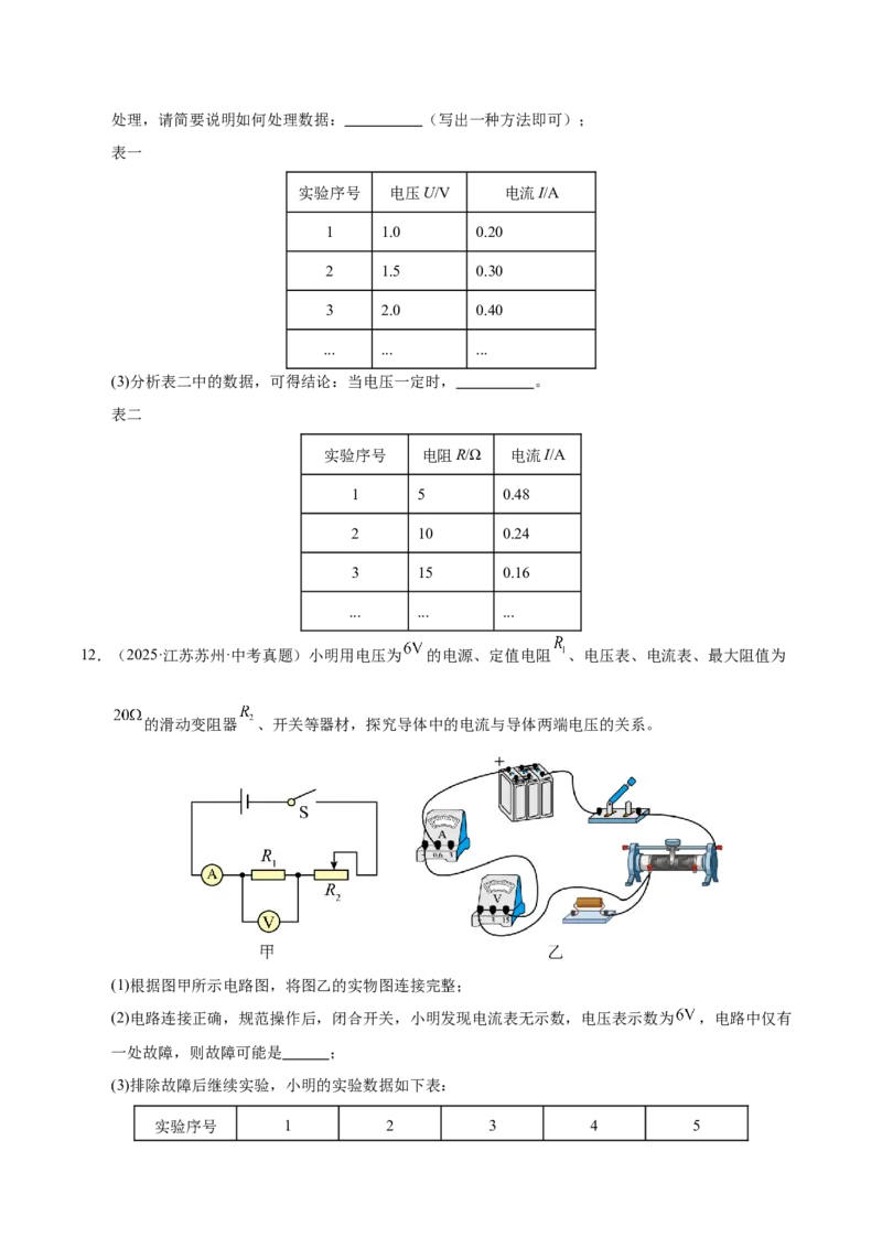 《专题24电学实验专题（原卷版）_小初高学习资料合集（每天更新）_2023-2025三年中考真题分类汇编_三年真题分类汇编中考物理26年》第10页预览