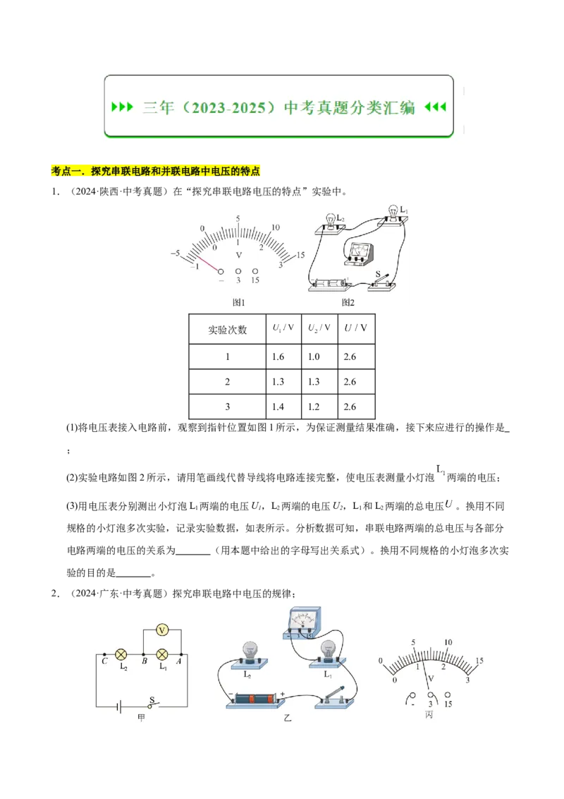 《专题24电学实验专题（原卷版）_小初高学习资料合集（每天更新）_2023-2025三年中考真题分类汇编_三年真题分类汇编中考物理26年》第3页预览
