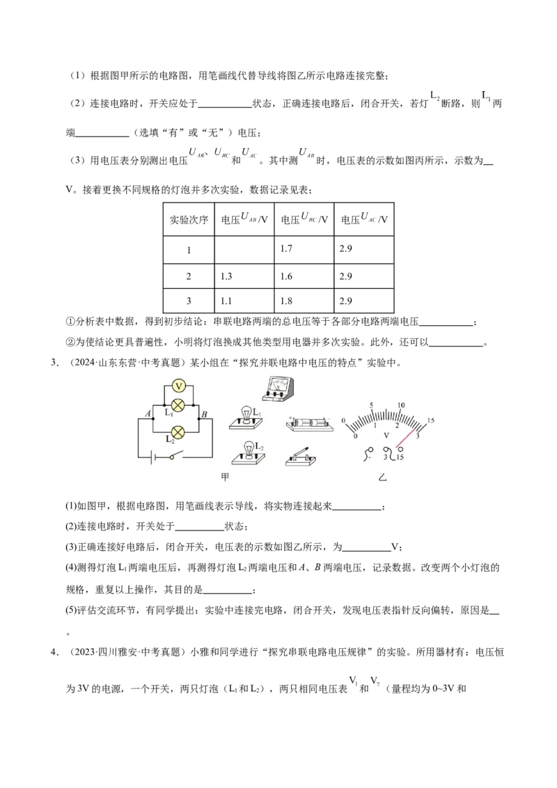 《专题24电学实验专题（原卷版）_小初高学习资料合集（每天更新）_2023-2025三年中考真题分类汇编_三年真题分类汇编中考物理26年》第4页预览