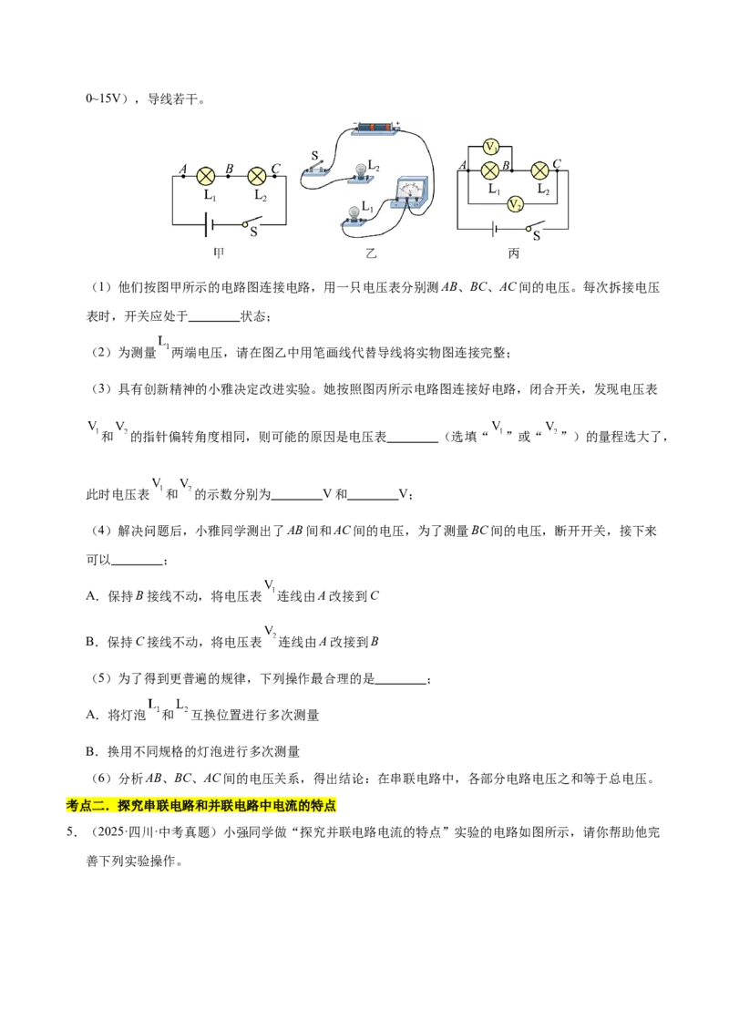 《专题24电学实验专题（原卷版）_小初高学习资料合集（每天更新）_2023-2025三年中考真题分类汇编_三年真题分类汇编中考物理26年》第5页预览