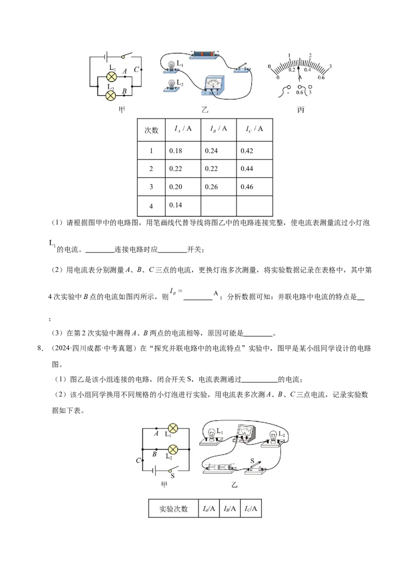 《专题24电学实验专题（原卷版）_小初高学习资料合集（每天更新）_2023-2025三年中考真题分类汇编_三年真题分类汇编中考物理26年》第7页预览