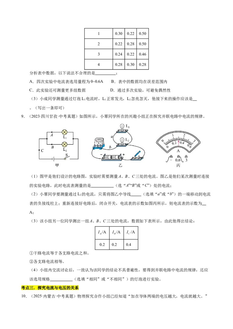 《专题24电学实验专题（原卷版）_小初高学习资料合集（每天更新）_2023-2025三年中考真题分类汇编_三年真题分类汇编中考物理26年》第8页预览