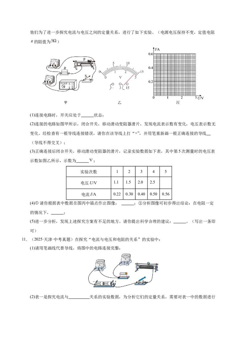 《专题24电学实验专题（原卷版）_小初高学习资料合集（每天更新）_2023-2025三年中考真题分类汇编_三年真题分类汇编中考物理26年》第9页预览