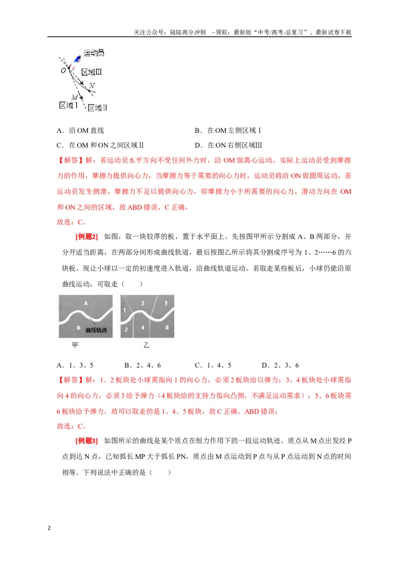 《专题05曲线运动（解析版）_04-物理-高考总复习_专项复习_2024年_2024高考物理三轮冲刺复习热点知识讲练题型归纳练_资料》第2页预览