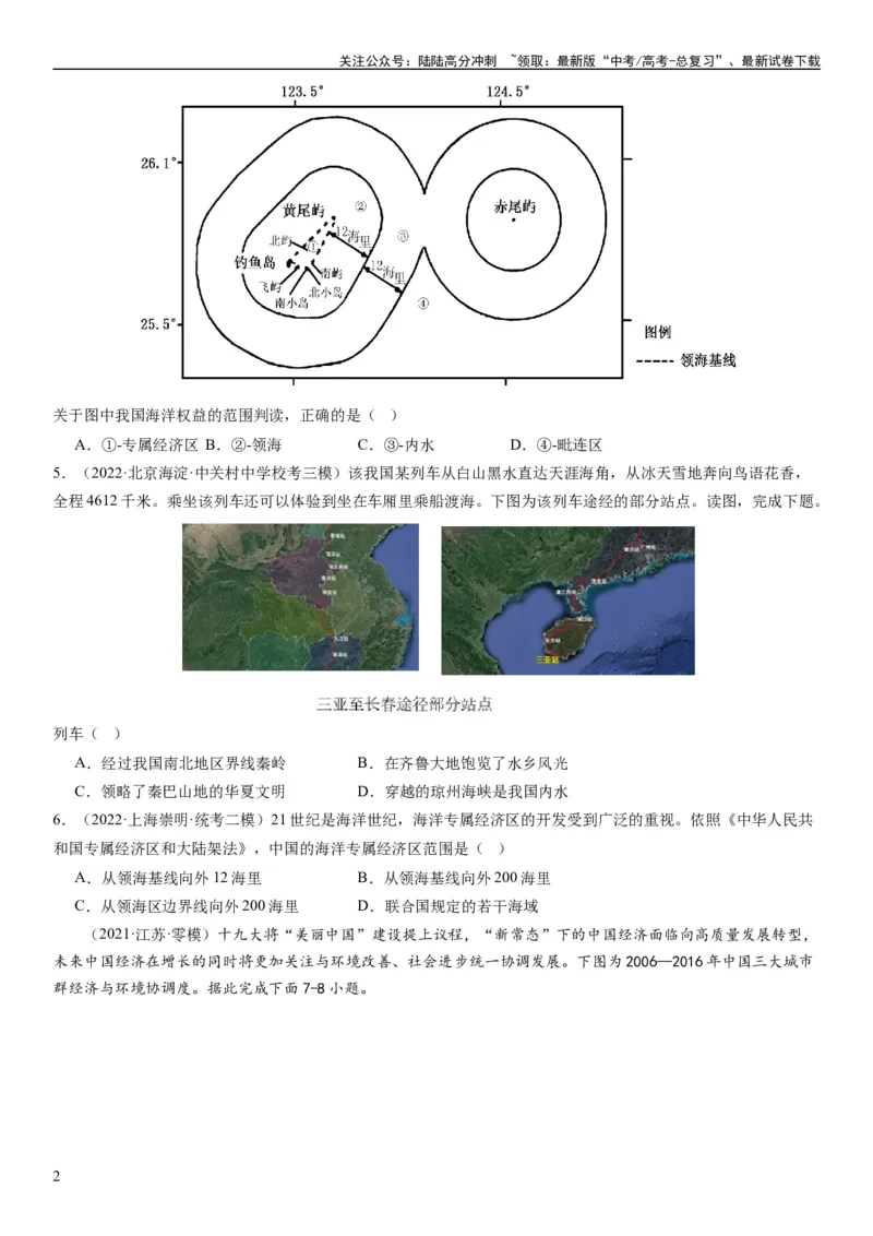 《2024届新高考一轮复习专题12环境与发展第三十一讲中国国家发展战略举例（试卷版）_07-地理-高考总复习_一轮复习_2024年_2024年高考地理一轮复习考点帮（全国通用）_专题训练》第2页预览