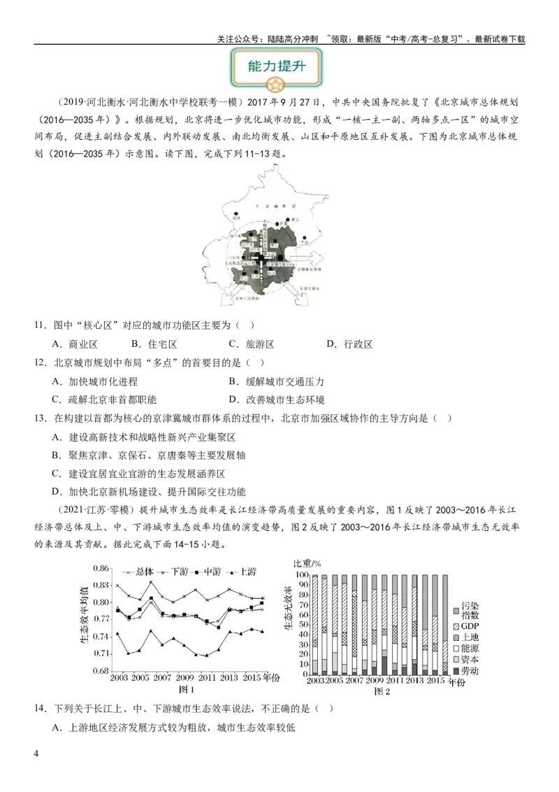 《2024届新高考一轮复习专题12环境与发展第三十一讲中国国家发展战略举例（试卷版）_07-地理-高考总复习_一轮复习_2024年_2024年高考地理一轮复习考点帮（全国通用）_专题训练》第4页预览