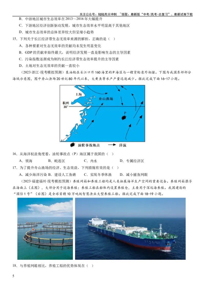 《2024届新高考一轮复习专题12环境与发展第三十一讲中国国家发展战略举例（试卷版）_07-地理-高考总复习_一轮复习_2024年_2024年高考地理一轮复习考点帮（全国通用）_专题训练》第5页预览