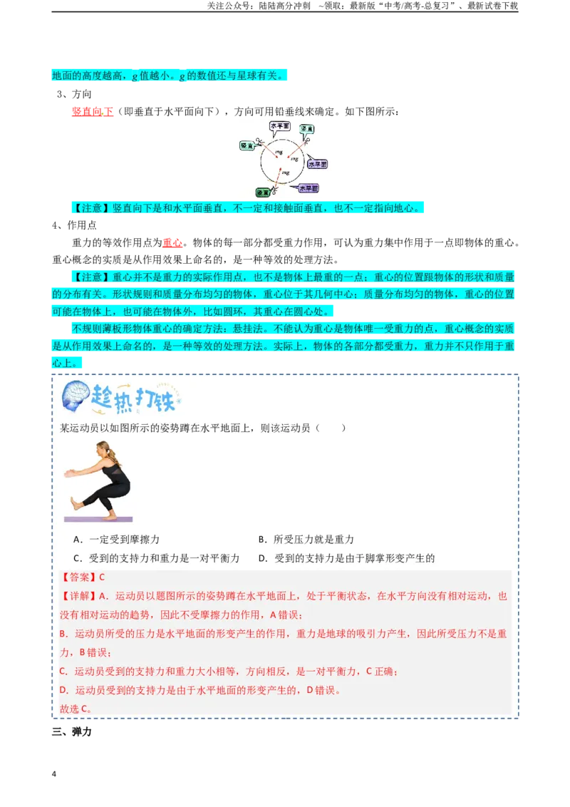 《专题02相互作用（教师版）_04-物理-高考总复习_一轮复习_2025年_2025年高考物理一轮复习知识清单（全国通用）》第4页预览