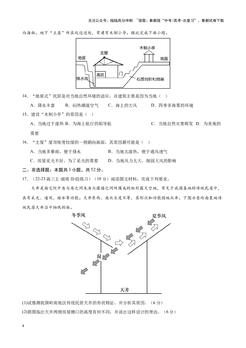 《专题04居民与聚落（专项训练）-原卷版）_07-地理-高考总复习_一轮复习_2025年_2025年高考地理一轮复习区域地理专项训练（世界地理、中国地理）_资料_1-资料》第4页预览