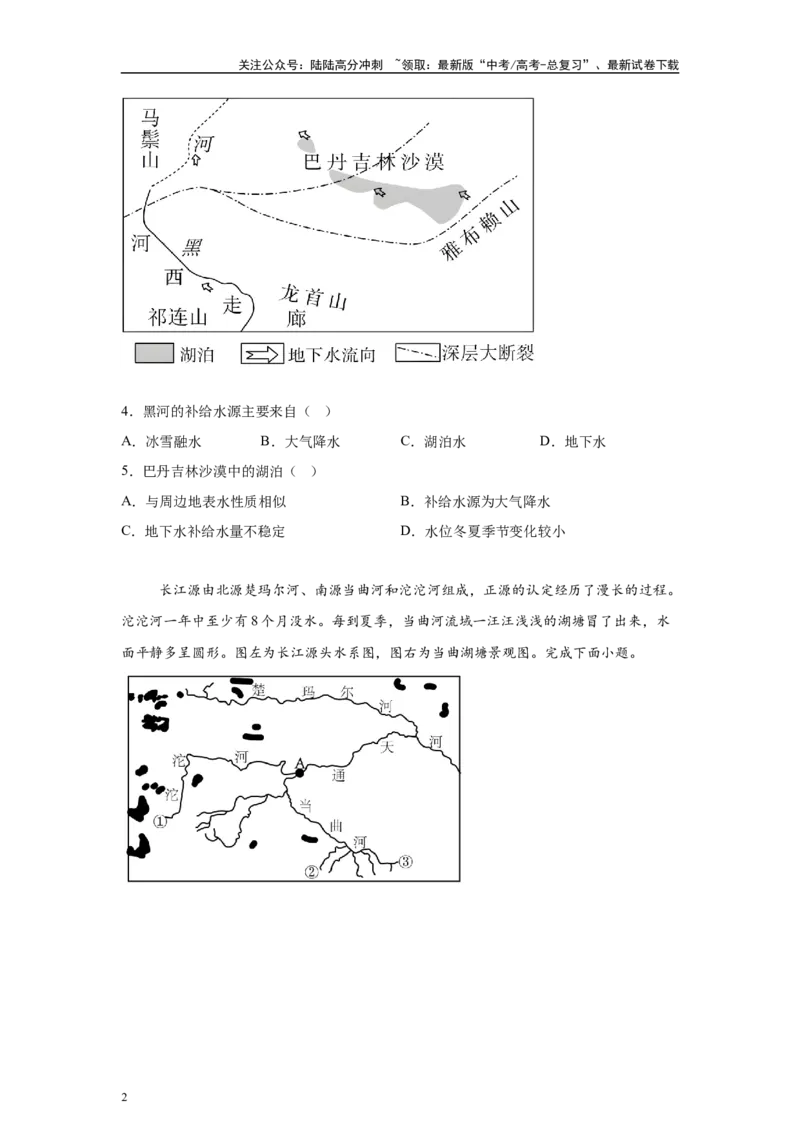 《2024年湖北省高考地理真题10-12题原题及变式题_07-地理-高考总复习_专项复习_2024年_2024年地理真题变式题》第2页预览