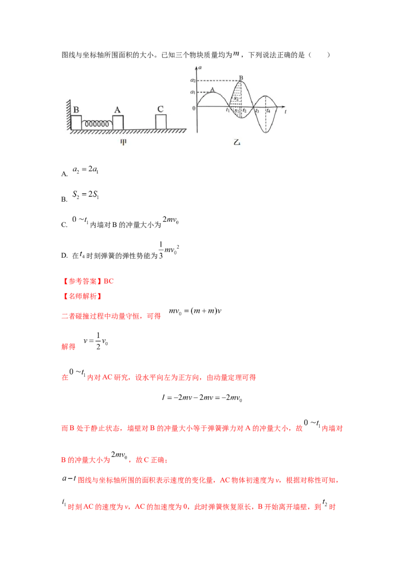 《5.小球-弹簧模型（教师版）高考力学压轴题模型解读与针对性训练_04-物理-高考总复习_一轮复习_2026年-物理高考一轮复习_22026届高考物理一轮复习模型解读与针对性训练_资料》第8页预览