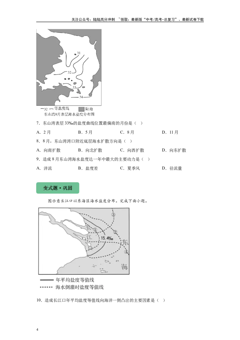 《2024年山东省高考地理真题8-9题原题及变式题_07-地理-高考总复习_专项复习_2024年_2024年地理真题变式题》第4页预览