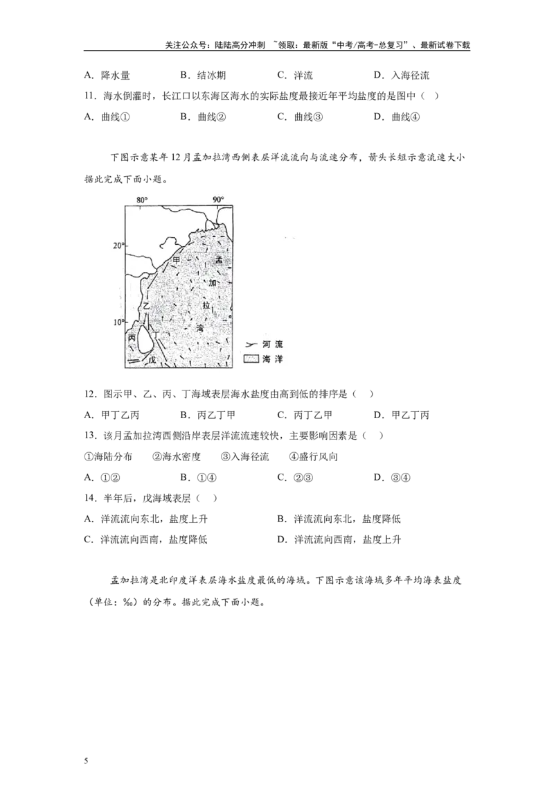 《2024年山东省高考地理真题8-9题原题及变式题_07-地理-高考总复习_专项复习_2024年_2024年地理真题变式题》第5页预览