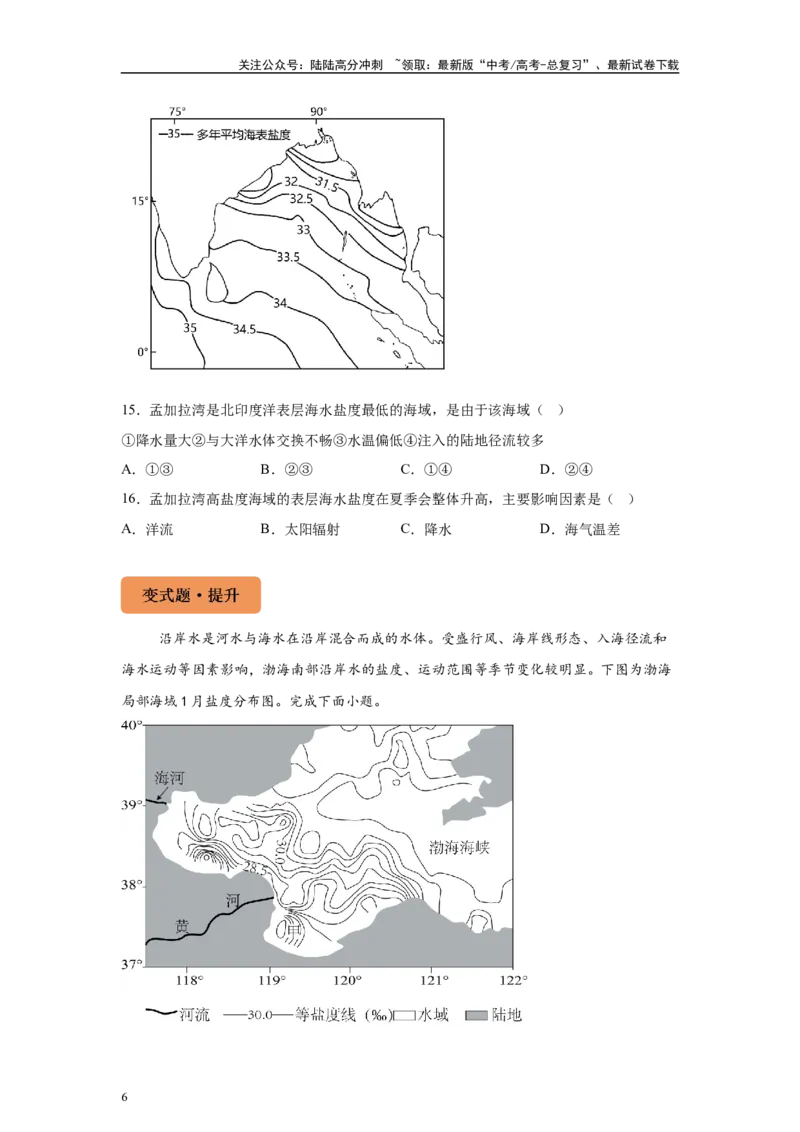 《2024年山东省高考地理真题8-9题原题及变式题_07-地理-高考总复习_专项复习_2024年_2024年地理真题变式题》第6页预览
