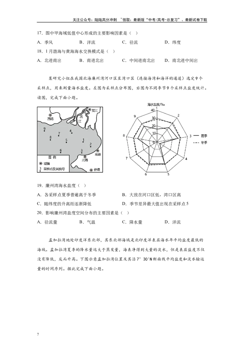《2024年山东省高考地理真题8-9题原题及变式题_07-地理-高考总复习_专项复习_2024年_2024年地理真题变式题》第7页预览