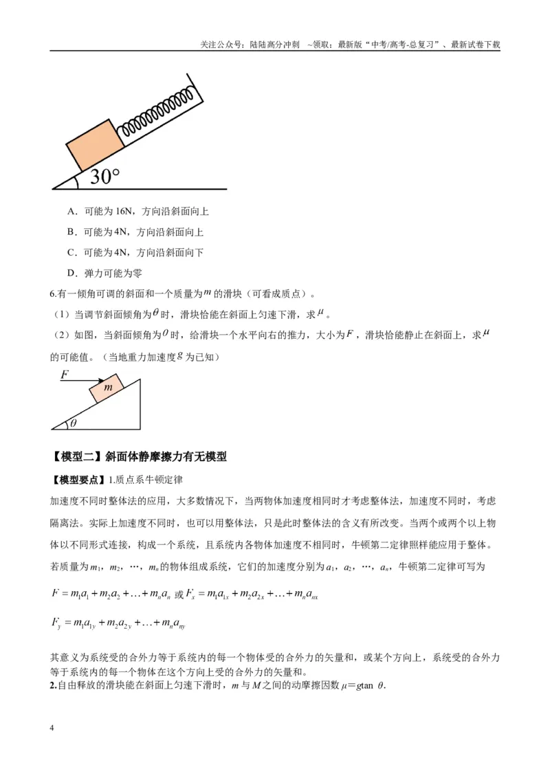 《专题03斜面模型（学生版）_04-物理-高考总复习_专项复习_2025年_2025年高中高考物理模型与方法_资料_10高考物理热点模型与方法归纳（一轮）》第4页预览