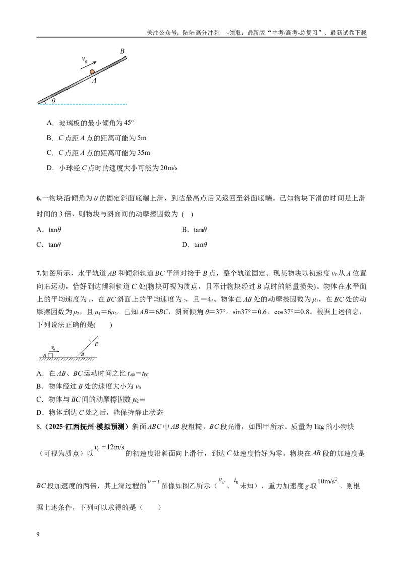 《专题03斜面模型（学生版）_04-物理-高考总复习_专项复习_2025年_2025年高中高考物理模型与方法_资料_10高考物理热点模型与方法归纳（一轮）》第9页预览