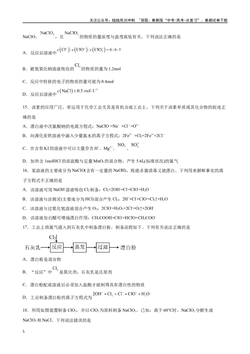《第10讲氯及其化合物（练）-（原卷版）_05-化学-高考总复习_一轮复习_2024年_2024年高考化学大一轮复习精讲精练+专题讲座_资料》第5页预览