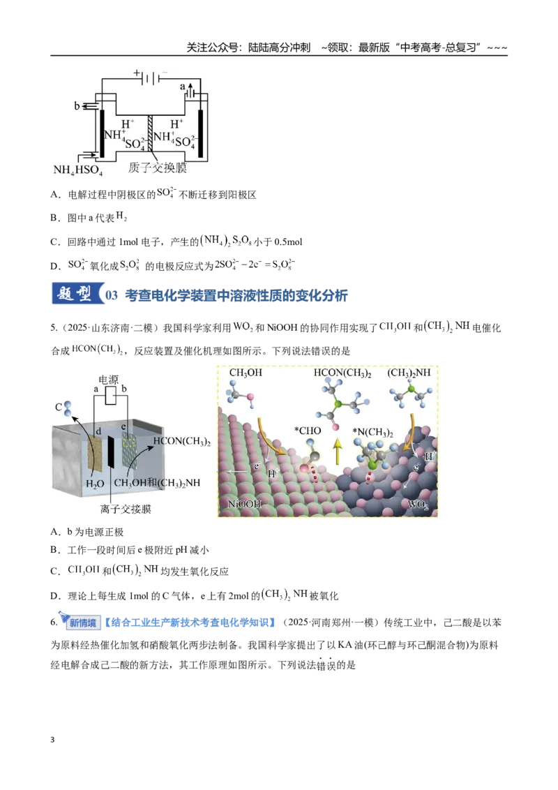 《第04讲电化学原理的综合应用（专项训练）（全国通用）（学生版）_05-化学-高考总复习_一轮复习_2026年-化学高考一轮复习_2026年高考化学一轮复习讲义+练习+课件（新教材新高考）-G55》第3页预览