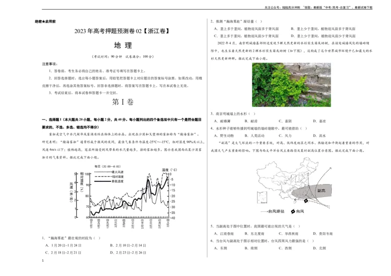 《2023年高考押题预测卷02（浙江卷）-地理（考试版）A3_07-地理-高考总复习_专项复习_2024年_2023年地理高考押题预测卷01》第1页预览