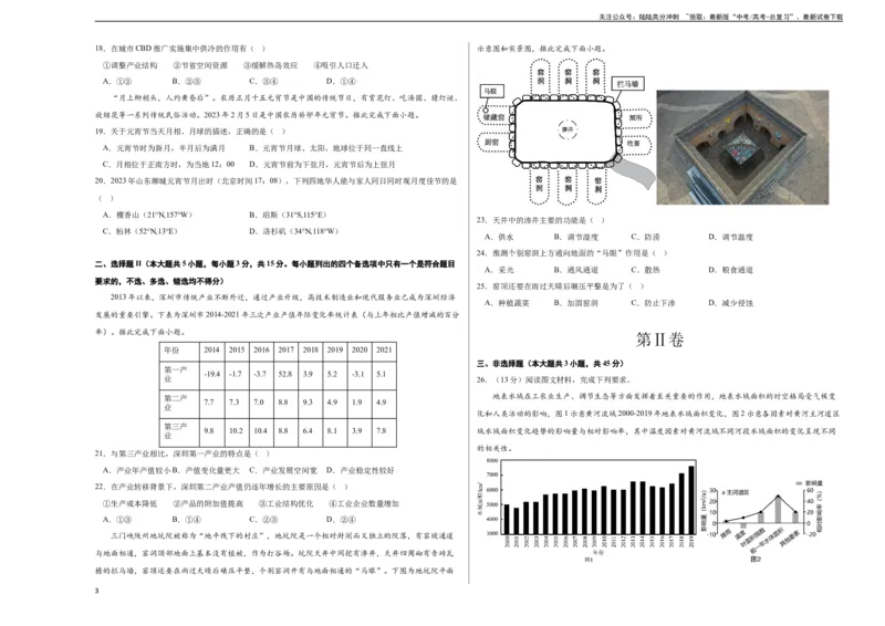 《2023年高考押题预测卷02（浙江卷）-地理（考试版）A3_07-地理-高考总复习_专项复习_2024年_2023年地理高考押题预测卷01》第3页预览
