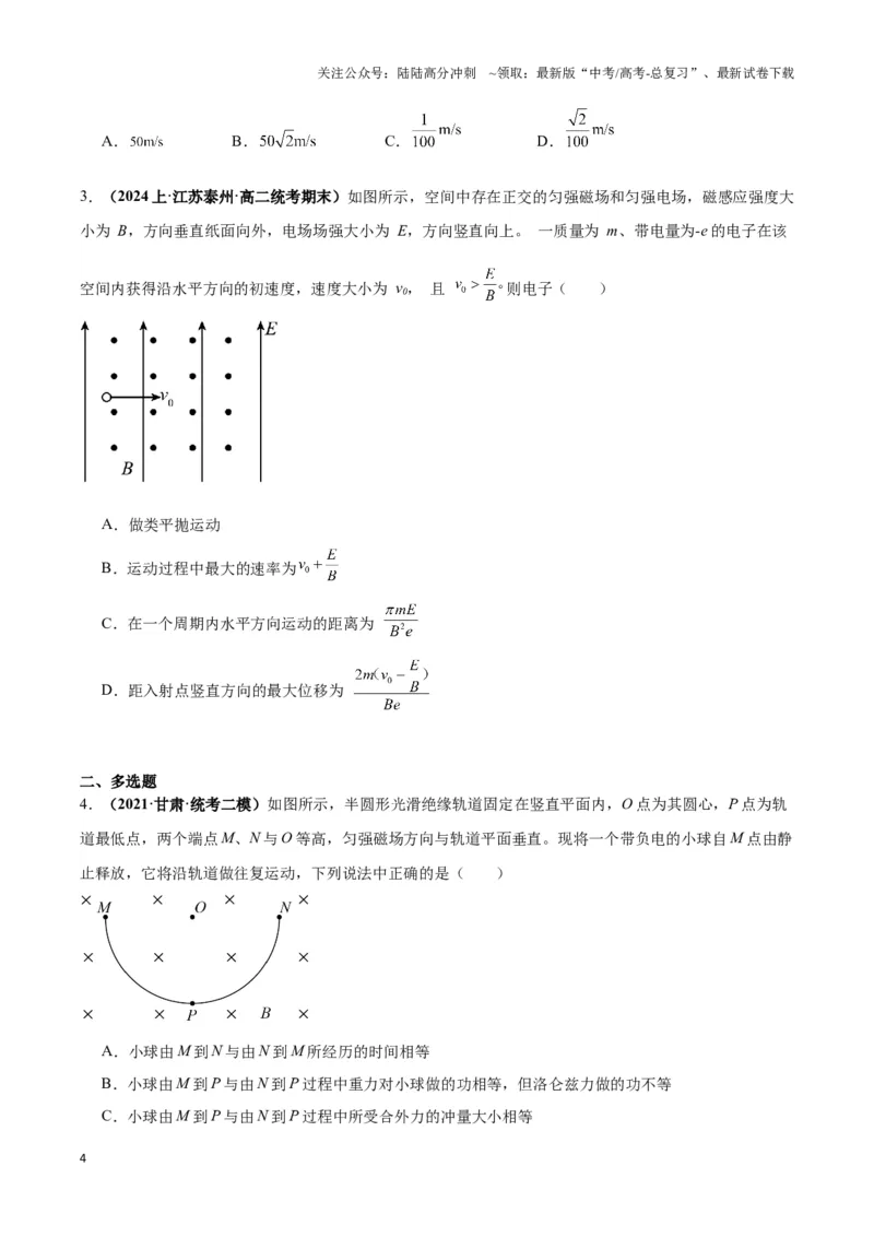 《专题05带电粒子在叠加场中运动模型（学生版）_04-物理-高考总复习_专项复习_2025年_2025年高中高考物理模型与方法_资料_3高中（全册）_选择性必修第二册》第4页预览