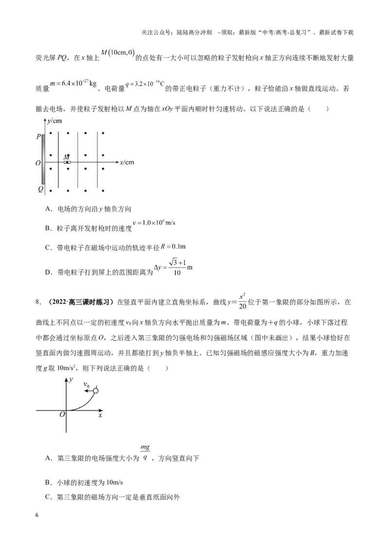《专题05带电粒子在叠加场中运动模型（学生版）_04-物理-高考总复习_专项复习_2025年_2025年高中高考物理模型与方法_资料_3高中（全册）_选择性必修第二册》第6页预览