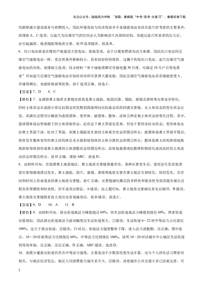 《2023年高考押题预测卷03（全国乙卷）-地理（全解全析）_07-地理-高考总复习_专项复习_2024年_2023年地理高考押题预测卷01》第2页预览