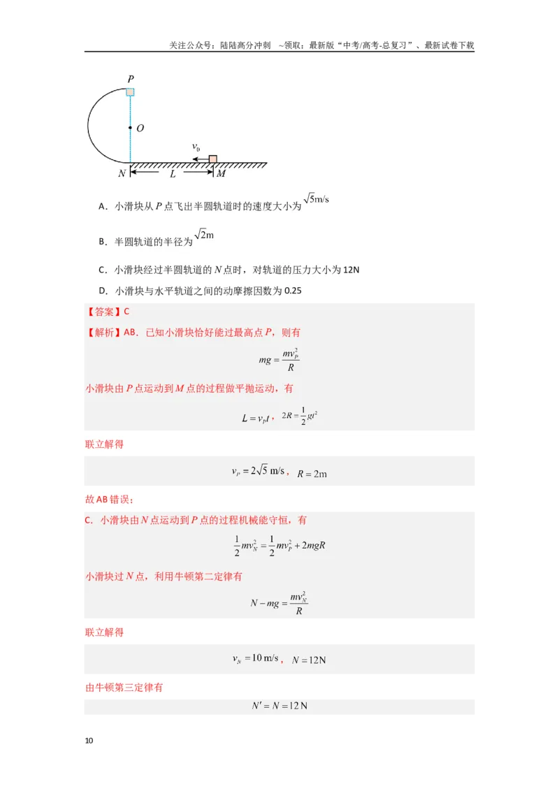 《专题04曲线运动（解析版）_04-物理-高考总复习_专项复习_2024年_2024年高三物理二级结论点对点专题练习题必刷题_资料》第10页预览