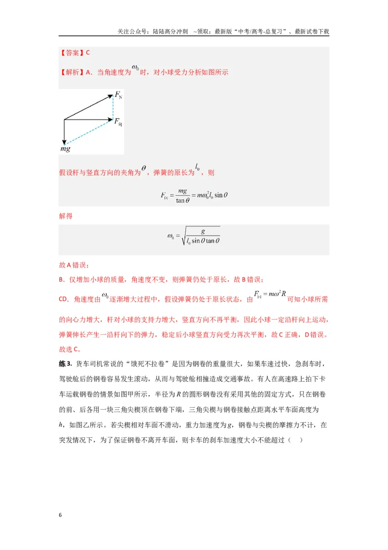 《专题04曲线运动（解析版）_04-物理-高考总复习_专项复习_2024年_2024年高三物理二级结论点对点专题练习题必刷题_资料》第6页预览