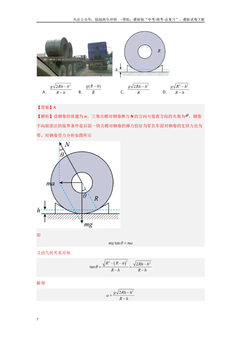 《专题04曲线运动（解析版）_04-物理-高考总复习_专项复习_2024年_2024年高三物理二级结论点对点专题练习题必刷题_资料》第7页预览