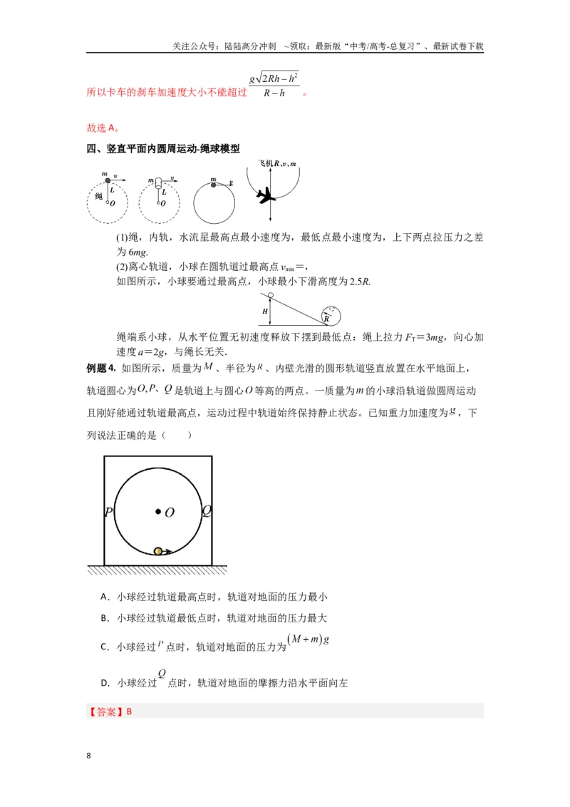 《专题04曲线运动（解析版）_04-物理-高考总复习_专项复习_2024年_2024年高三物理二级结论点对点专题练习题必刷题_资料》第8页预览