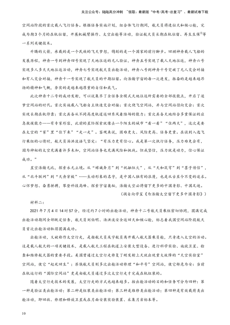 《专题02非连续性文本阅读精选20题（天津专用）-（教师版）_专项复习_2024年_2023年高考语文重点题型终极预测_资料_天津专用》第10页预览