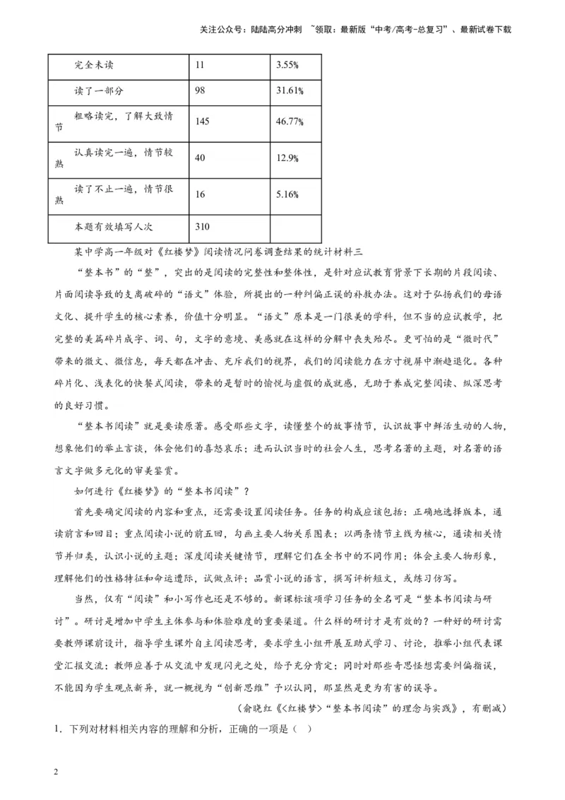《专题02非连续性文本阅读精选20题（天津专用）-（教师版）_专项复习_2024年_2023年高考语文重点题型终极预测_资料_天津专用》第2页预览