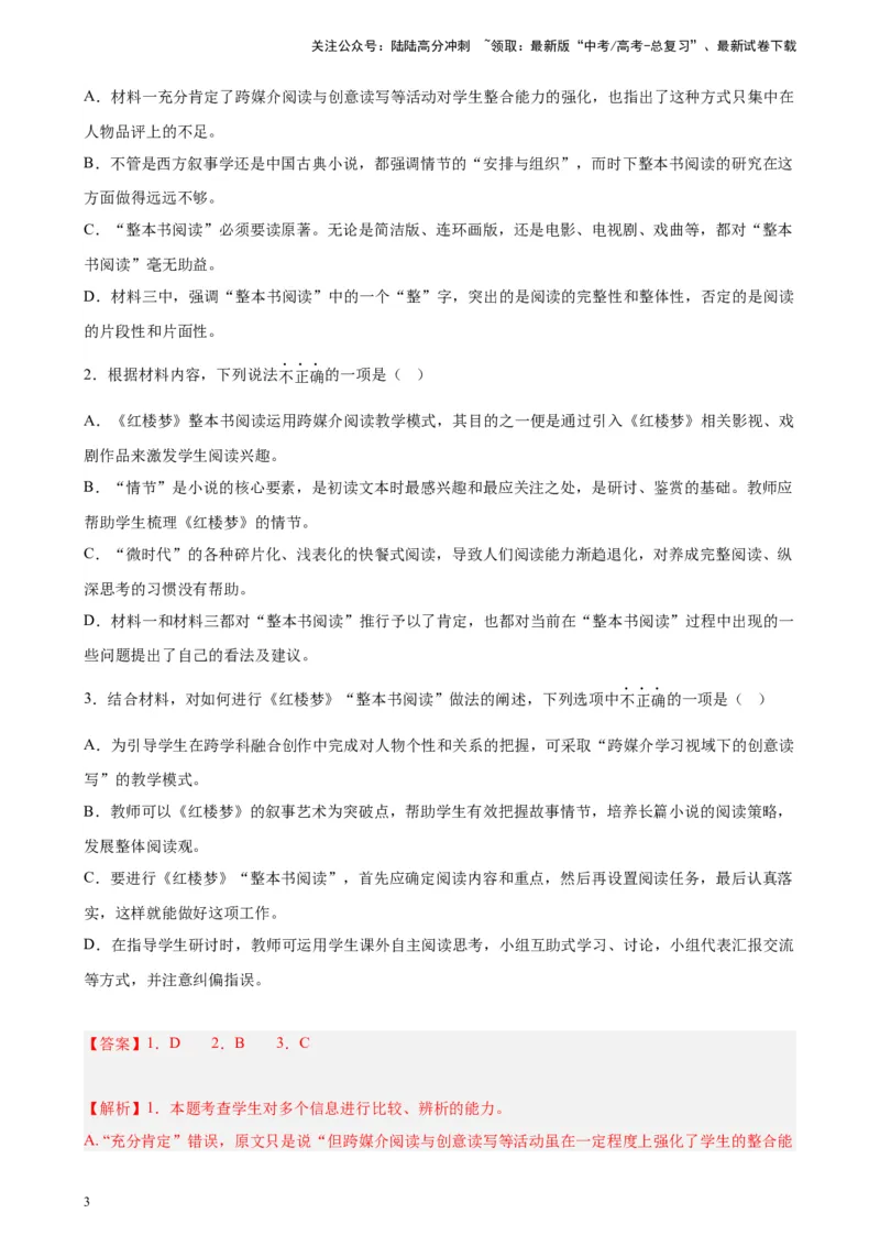 《专题02非连续性文本阅读精选20题（天津专用）-（教师版）_专项复习_2024年_2023年高考语文重点题型终极预测_资料_天津专用》第3页预览