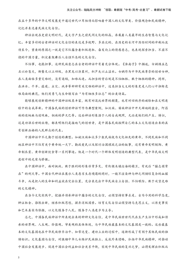 《专题02非连续性文本阅读精选20题（天津专用）-（教师版）_专项复习_2024年_2023年高考语文重点题型终极预测_资料_天津专用》第5页预览
