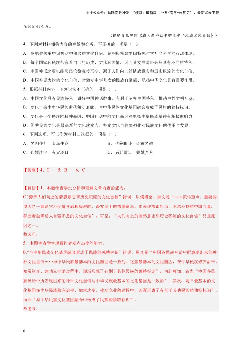 《专题02非连续性文本阅读精选20题（天津专用）-（教师版）_专项复习_2024年_2023年高考语文重点题型终极预测_资料_天津专用》第6页预览