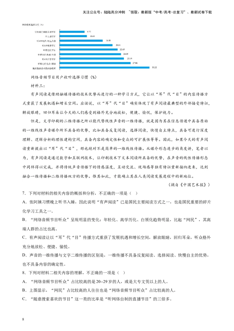 《专题02非连续性文本阅读精选20题（天津专用）-（教师版）_专项复习_2024年_2023年高考语文重点题型终极预测_资料_天津专用》第8页预览