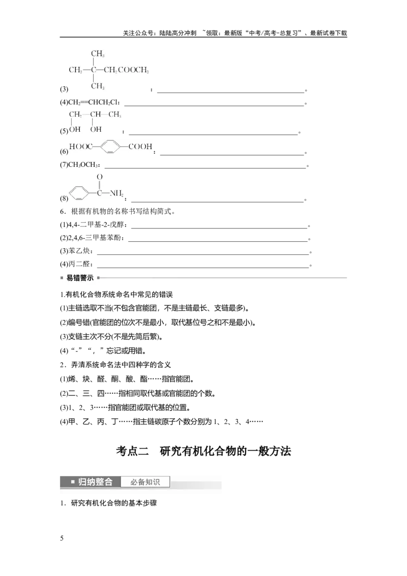 《第10章第60讲　认识有机化合物_05-化学-高考总复习_一轮复习_2024年_2024高考化学大一轮复习课件讲义新人教版知识总结_2024年高考化学一轮复习讲义（新人教新高考版）_学生版在此文件夹》第5页预览