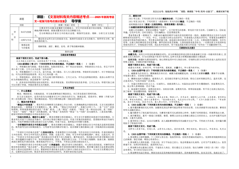 《专题03文言材料有关内容概述考点（学案）——_一轮复习_2024年_2024新高考语文一轮复习考点解析课件教案学案练习题_资料_2025版_文言文阅读》第1页预览