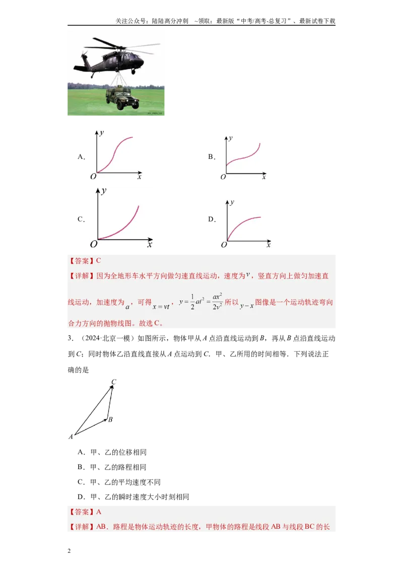 《专题01运动的描述匀变速直线运动（解析版）_04-物理-高考总复习_专项复习_2025年_2024年高考一模试题分类汇编物理新高考专用》第2页预览