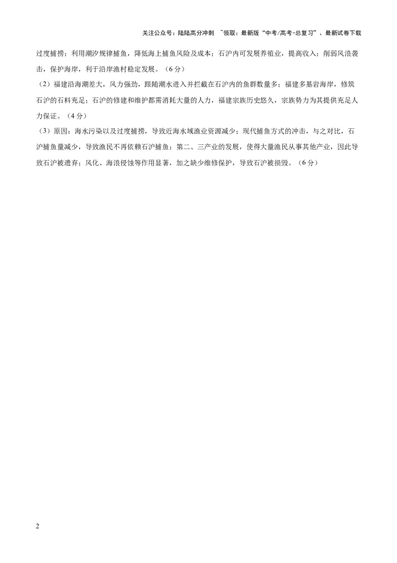 《2023年高考押题预测卷02（浙江卷）-地理（参考答案）_07-地理-高考总复习_专项复习_2024年_2023年地理高考押题预测卷01》第2页预览